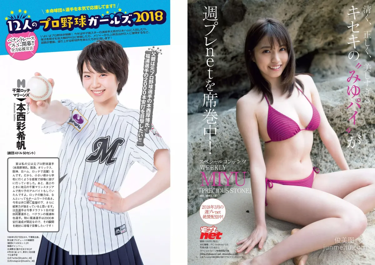 武田玲奈 森田ワカナ 加藤玲奈 傳谷英里香 大友花恋 伊藤寧々 桐谷まつり [Weekly Playboy] 2018年No.15 写真杂志26