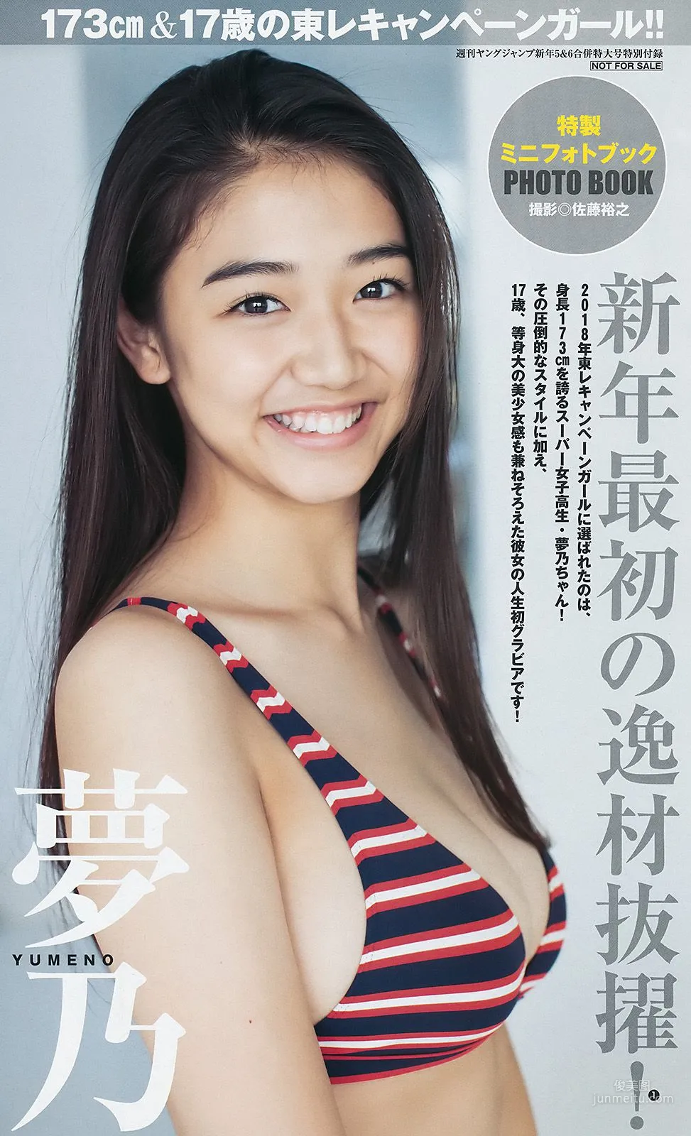 Aika Yumeno 梦乃あいか(梦乃爱华) [Weekly Young Jump] 2018年No.05-06 写真杂志11