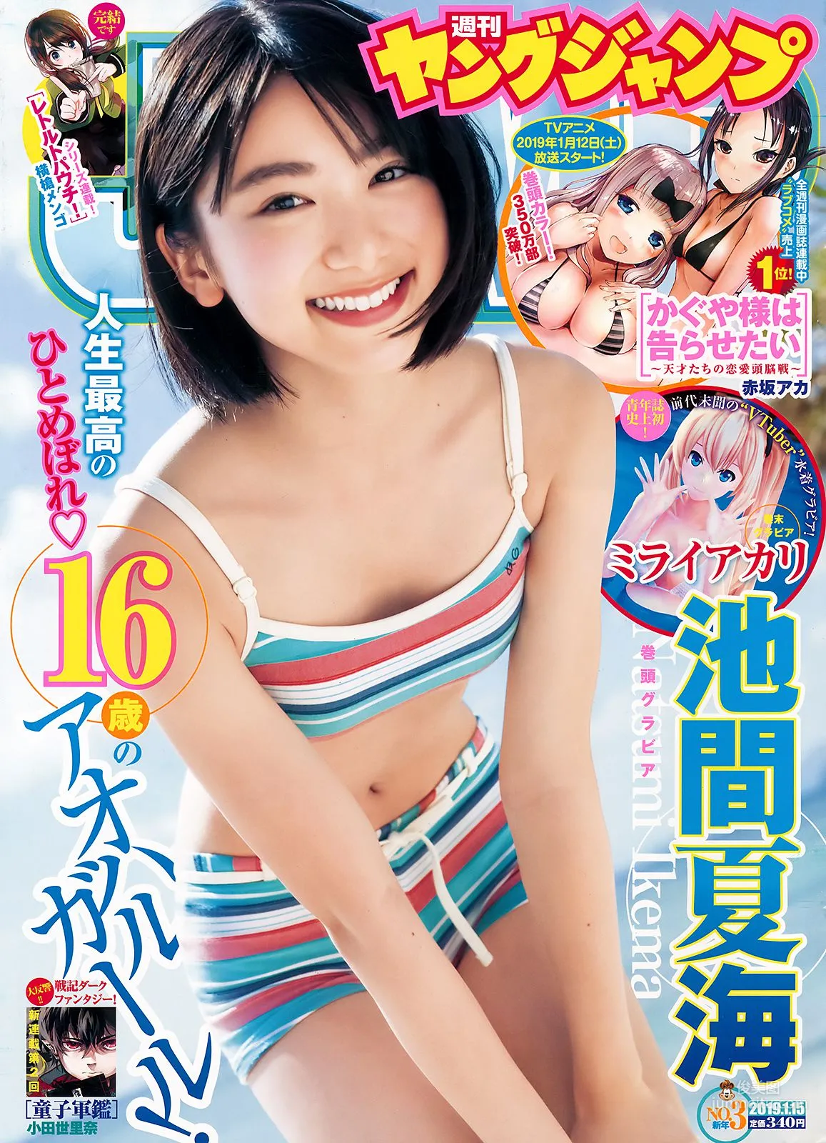 池間夏海 ミライアカリ [Weekly Young Jump] 2019年No.03 写真杂志1