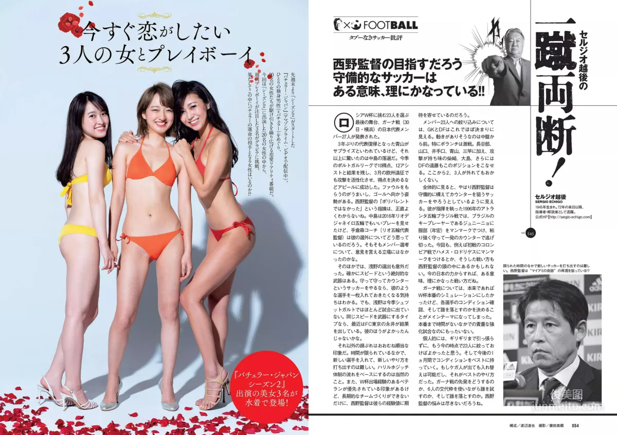 白間美瑠 小倉優香 宇垣美里 平嶋夏海 原あや香 豊永阿紀 ろるらり [Weekly Playboy] 2018年No.24 写真杂志11