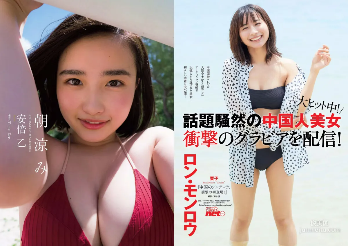 井口綾子 草刈麻有 松田紗和 佐藤美希 塩川莉世 安倍乙 [Weekly Playboy] 2018年No.38 写真杂志25