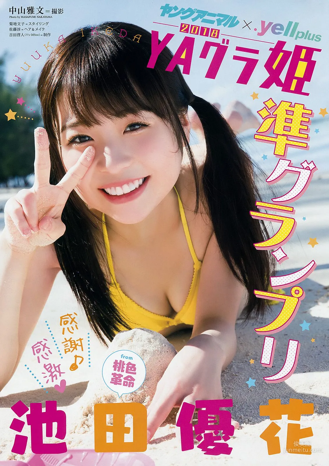 MIYU 池田優花 [Young Animal] 2018年No.04 写真杂志10