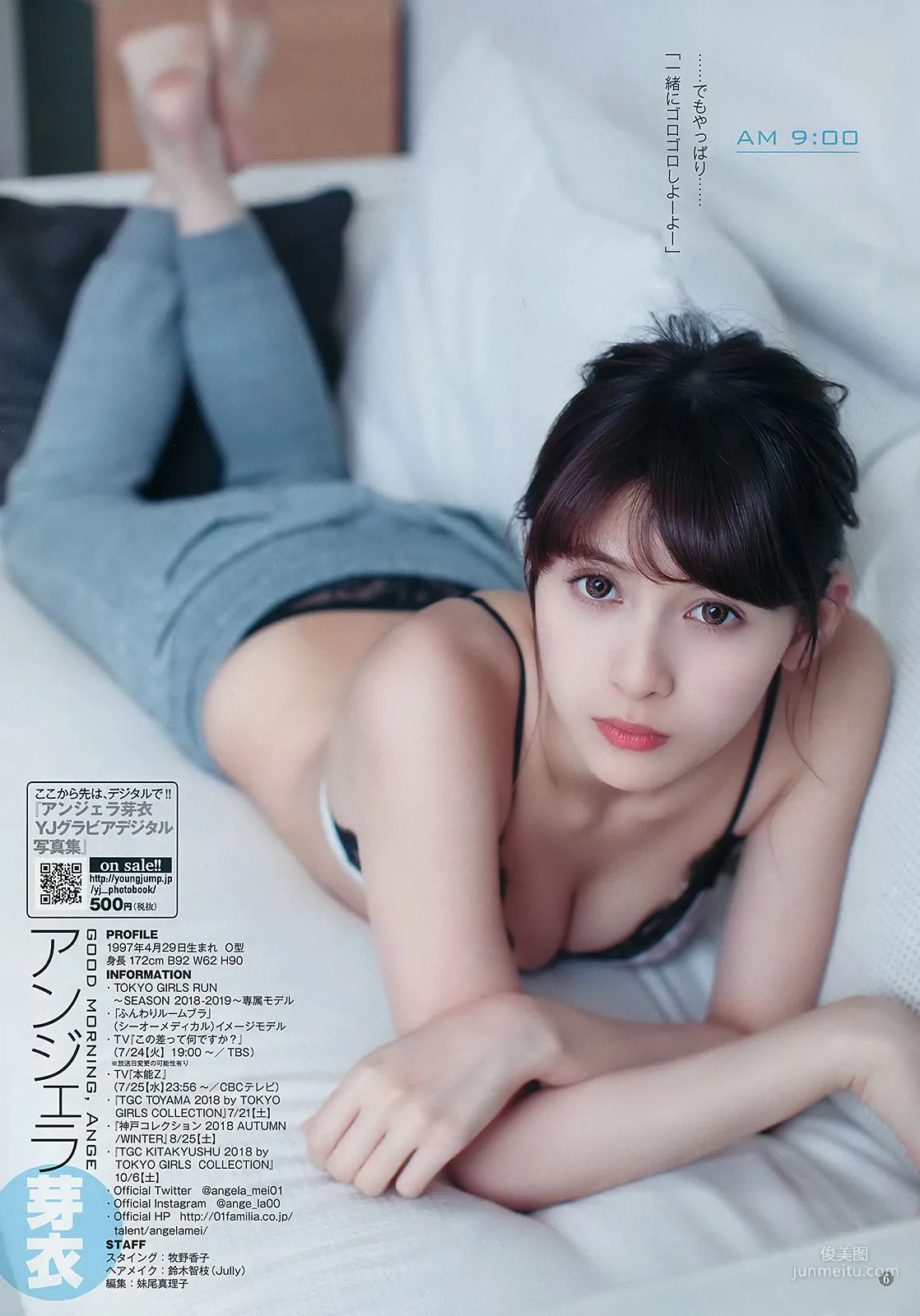 逢田梨香子 アンジェラ芽衣 [Weekly Young Jump] 2018年No.33 写真杂志12