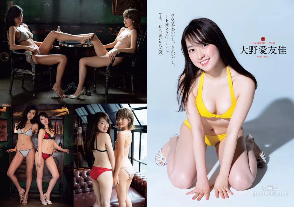 白間美瑠 小倉優香 宇垣美里 平嶋夏海 原あや香 豊永阿紀 ろるらり [Weekly Playboy] 2018年No.24 写真杂志12