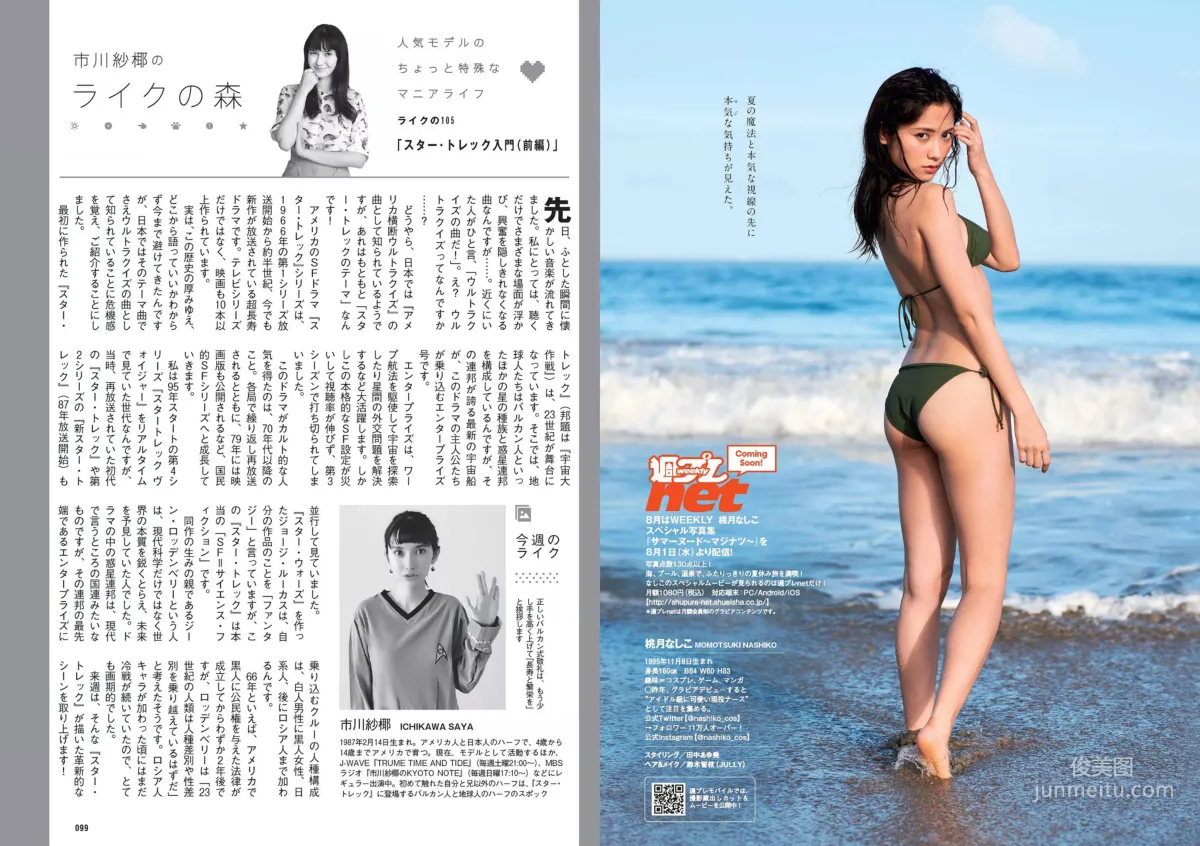 大原優乃 山谷花純 葵わかな 桃月なしこ 藤野志穂 森田ワカナ [Weekly Playboy] 2018年No.33 写真杂志15