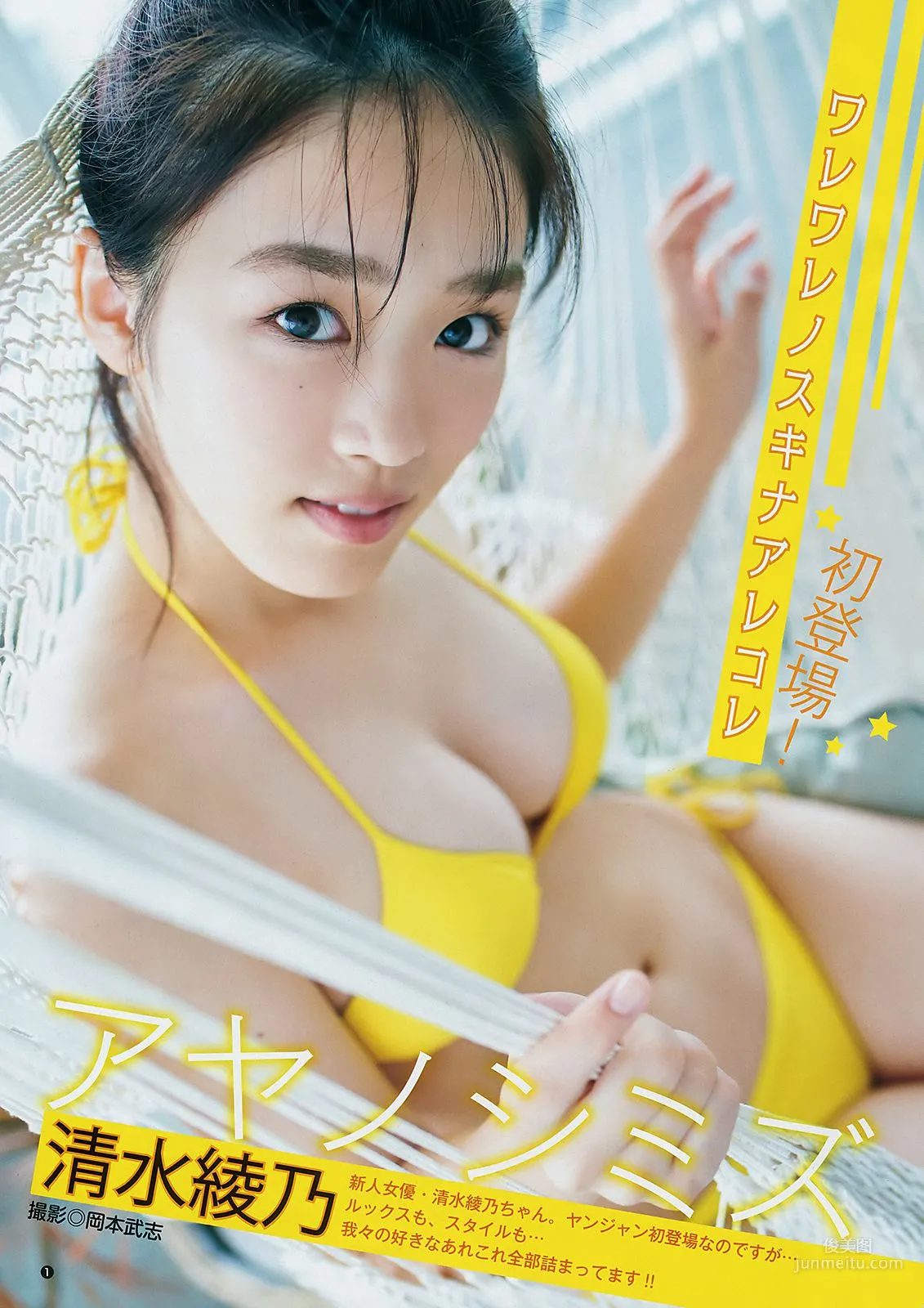 十味 清水綾乃 [Weekly Young Jump] 2018年No.45 写真杂志8