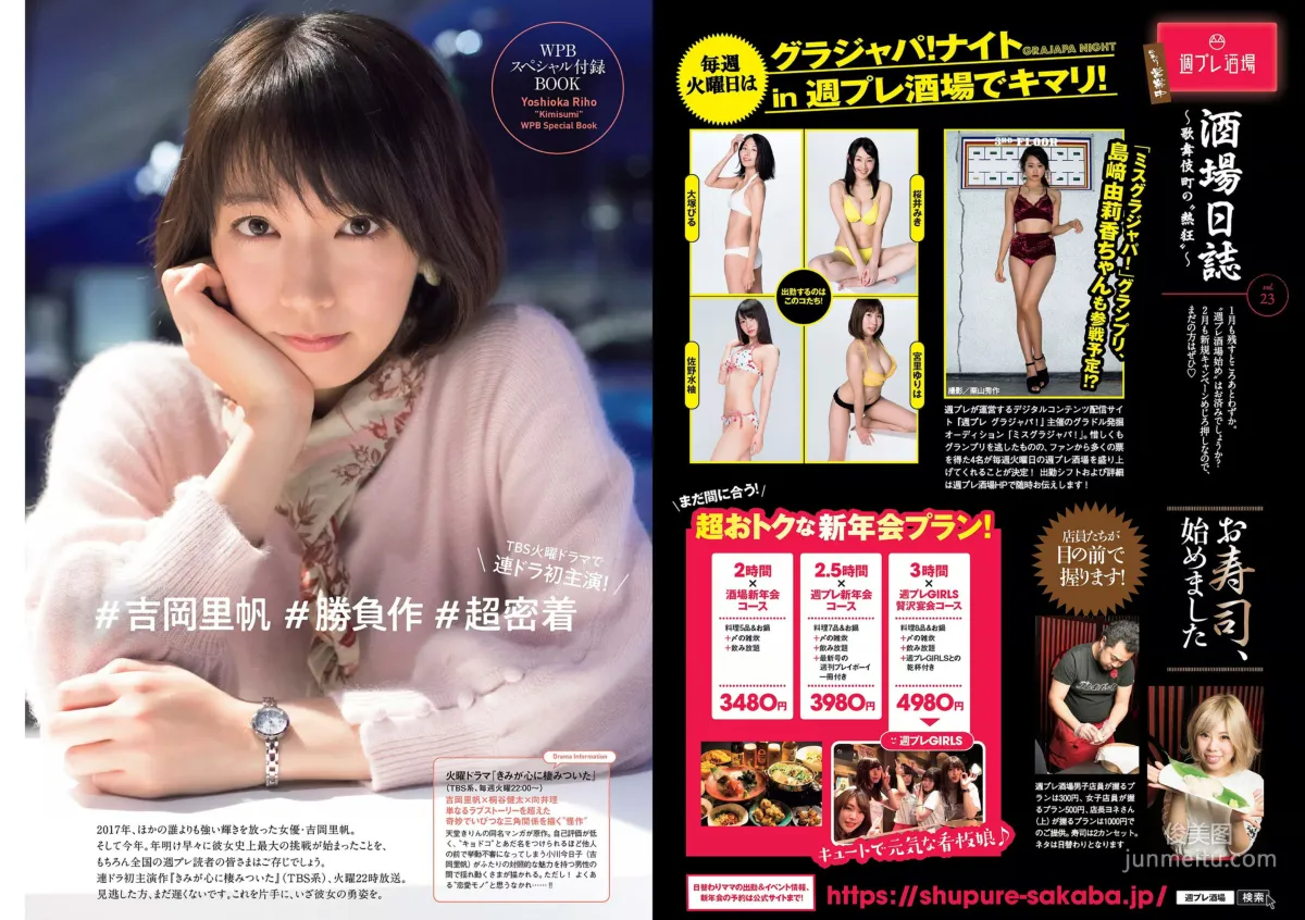 小宮有紗 朝比奈彩 鈴木友菜 筧美和子 STU48 ほのか 葉加瀬マイ 吉岡里帆 [Weekly Playboy] 2018年No.07 写真杂志26