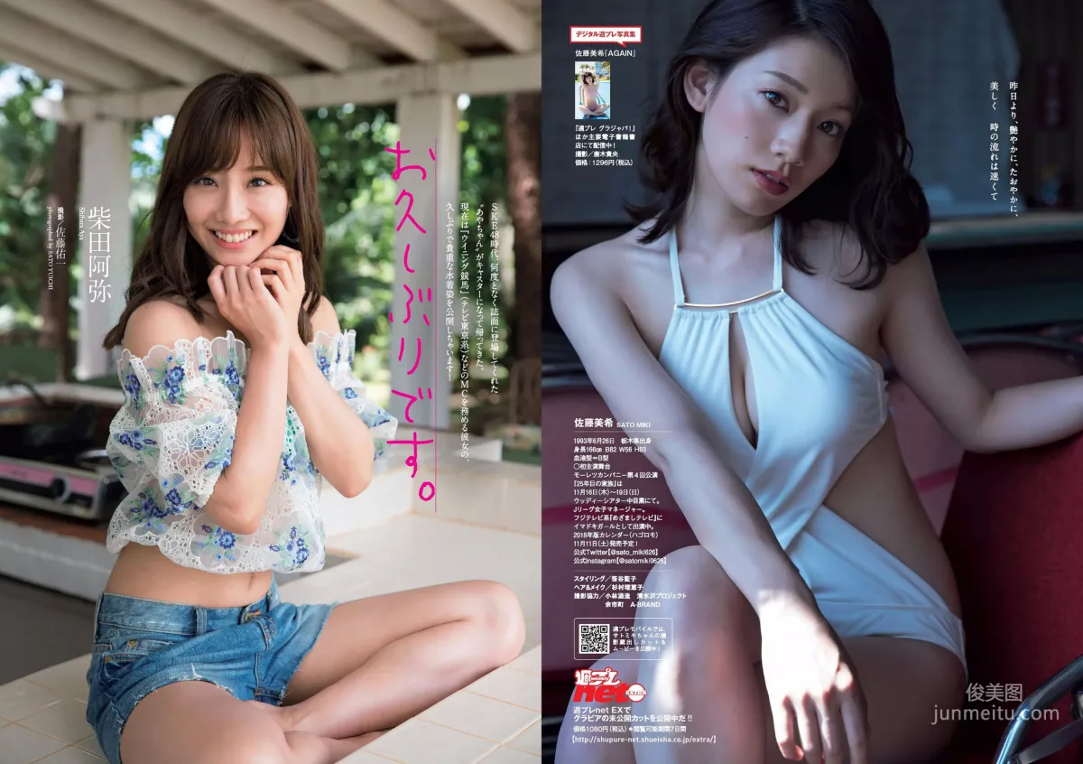 欅坂46 華村あすか 久住小春 佐藤美希 柴田阿弥 [Weekly Playboy] 2017年No.45 写真杂志25