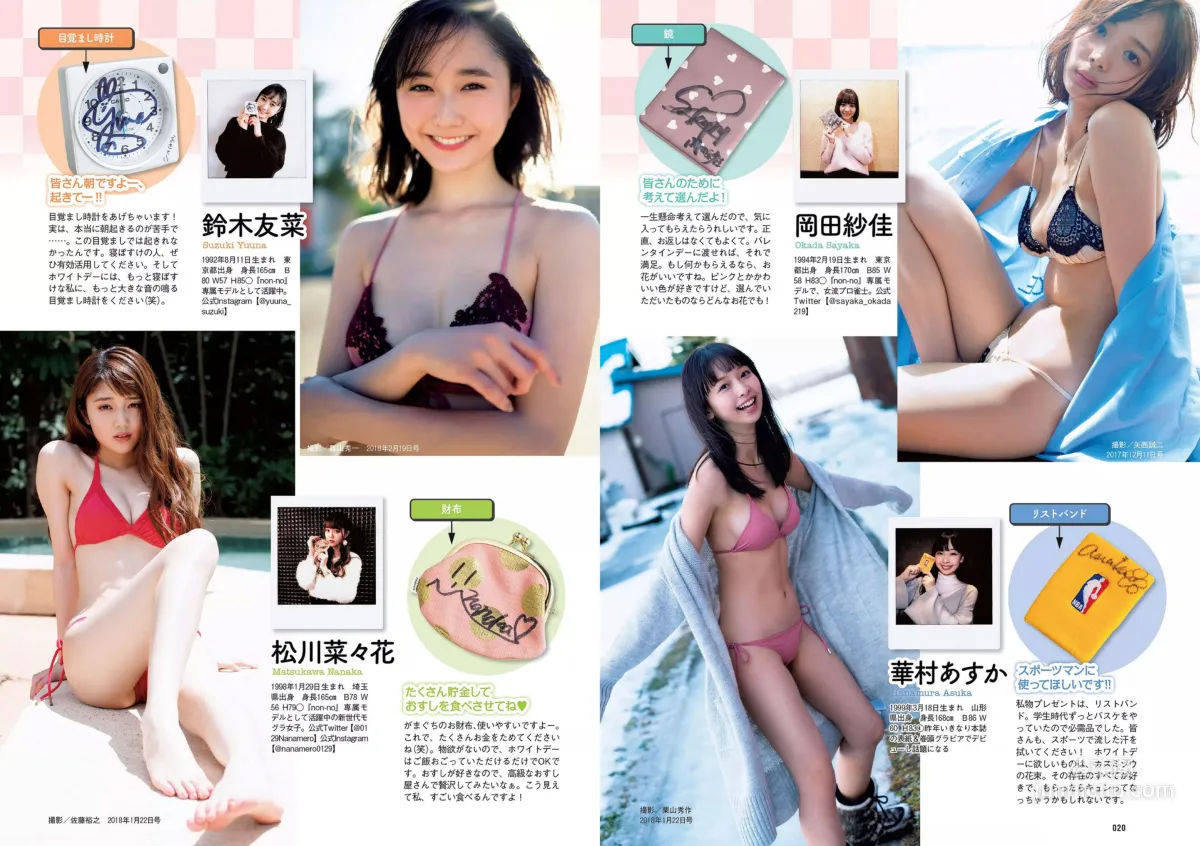 安倍乙 安位薫 田中真琴 中井りか みうらうみ トロたん [Weekly Playboy] 2018年No.09 写真杂志11