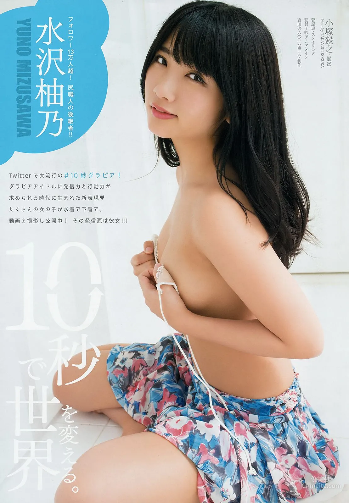 根本凪 水沢柚乃 [Young Animal] 2018年No.14 写真杂志11