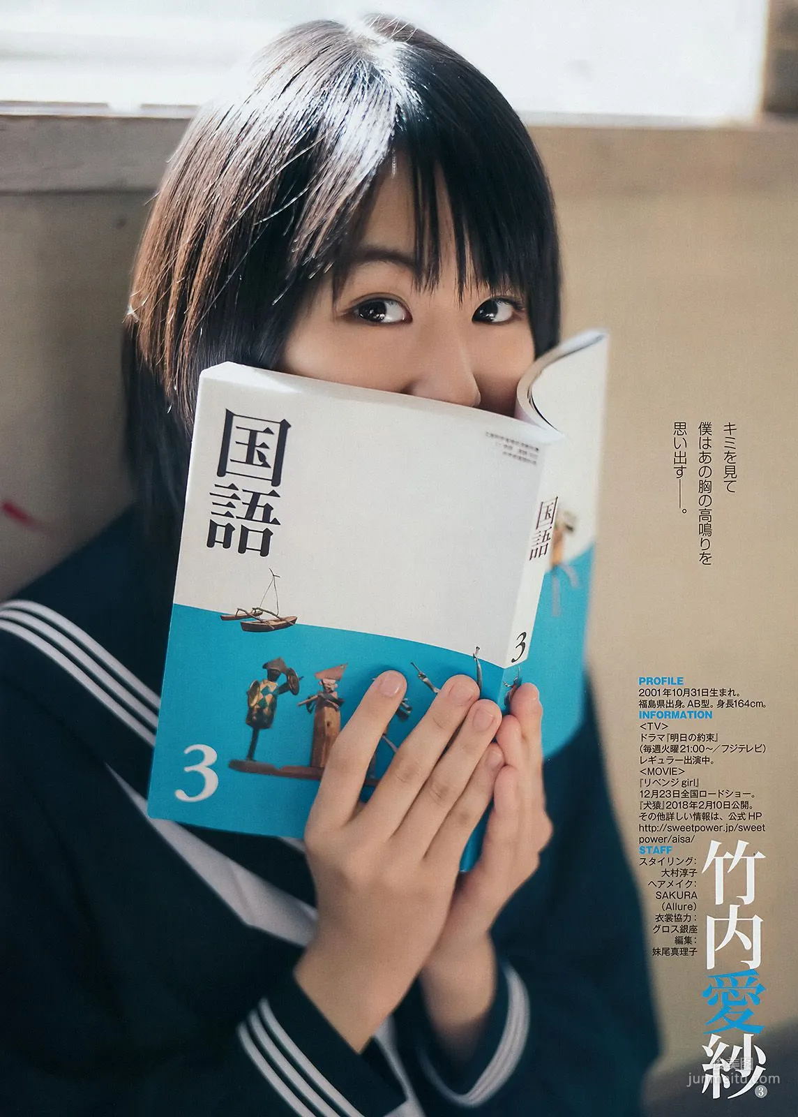 松田るか 岡田紗佳 竹内愛紗 [Weekly Young Jump] 2018年No.02 写真杂志16