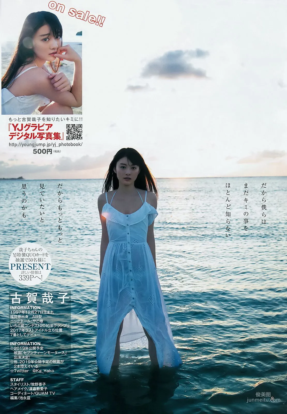 古賀哉子 りおちょん [Weekly Young Jump] 2018年No.26 写真杂志7