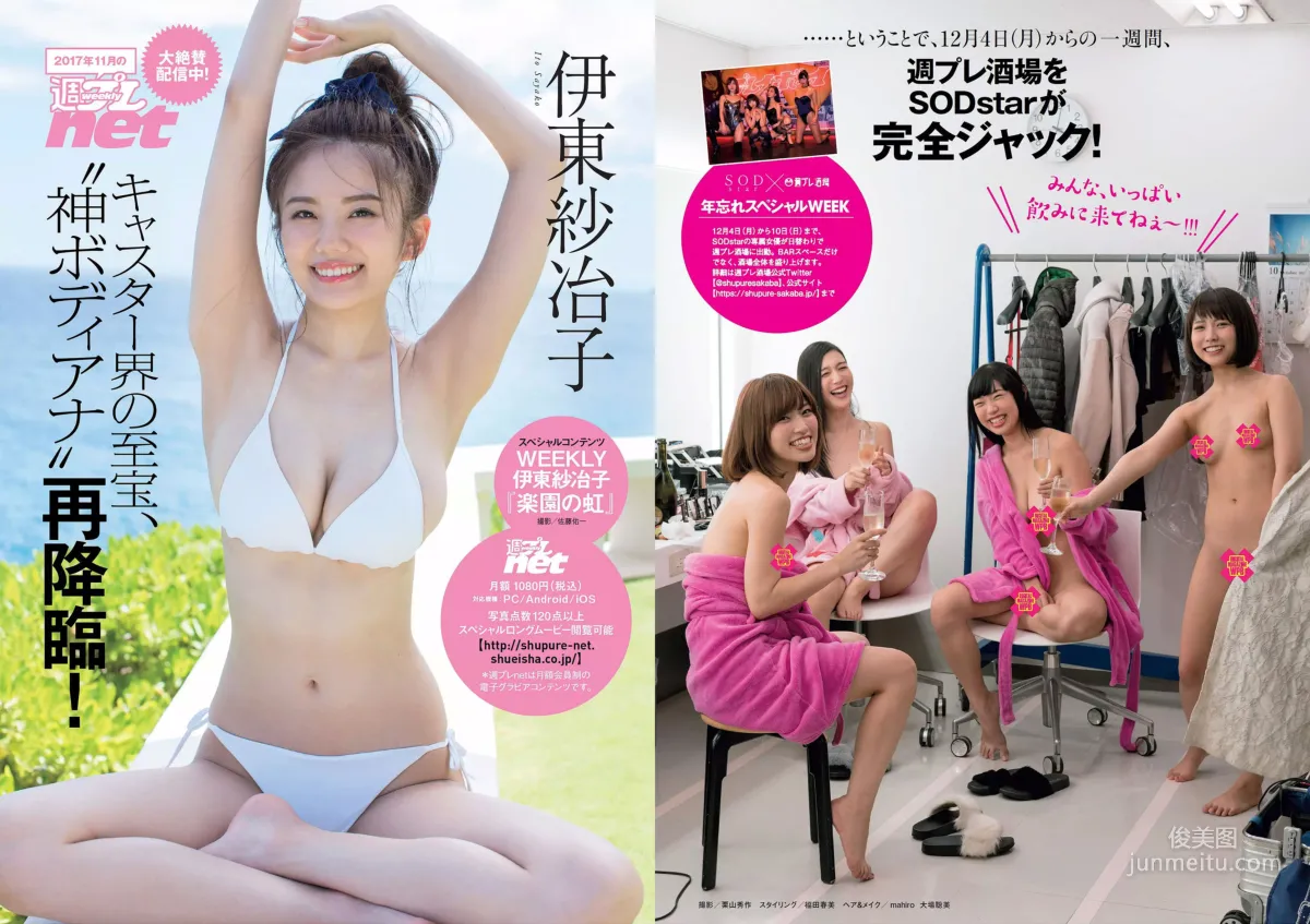 橋本マナミ 安藤咲桜 高田夏帆 若月佑美 鈴木友菜 園都 黒瀧まりあ [Weekly Playboy] 2017年No.47 写真杂志28