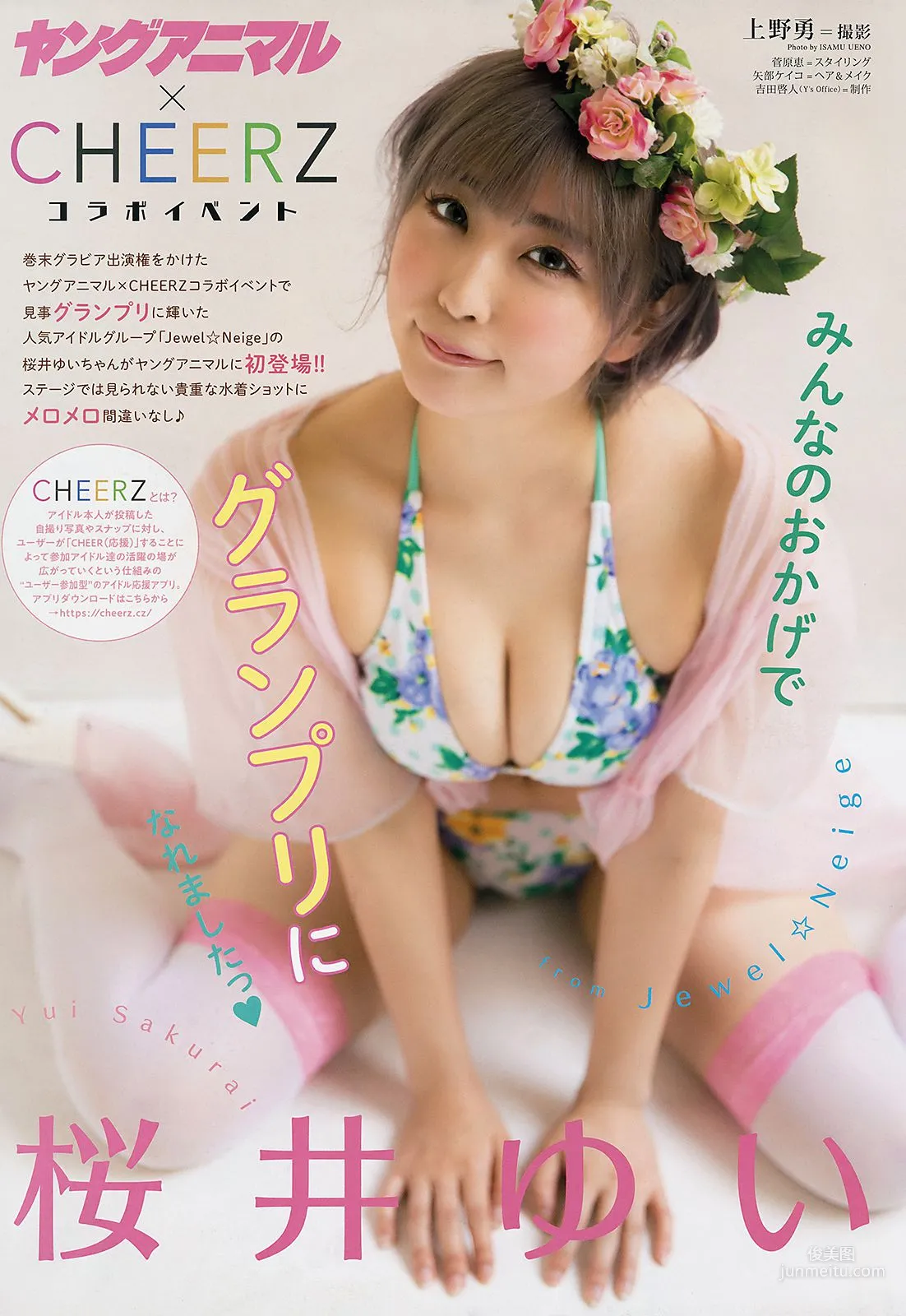 大原優乃 yui sakurai [Young Animal] 2018年No.15 写真杂志10