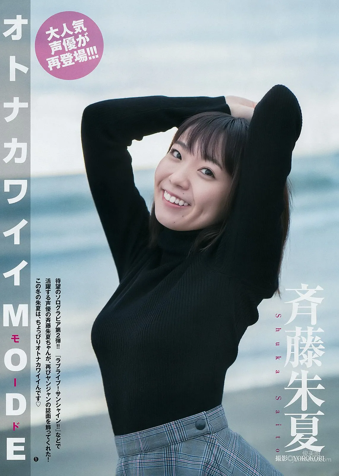 R泉里香 あいみ 斉藤朱夏 [Weekly Young Jump] 2018年No.03-04 写真杂志18