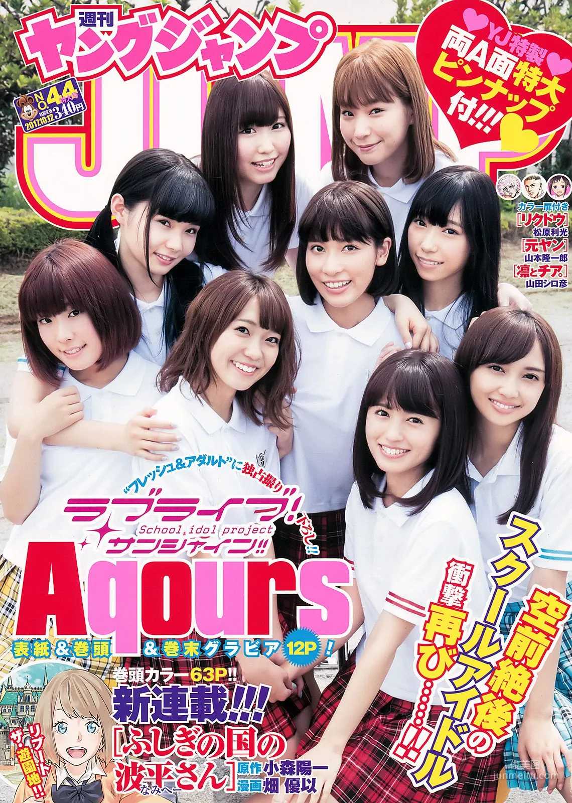 日本组合Aqours [Weekly Young Jump] 2017年No.44 写真杂志1
