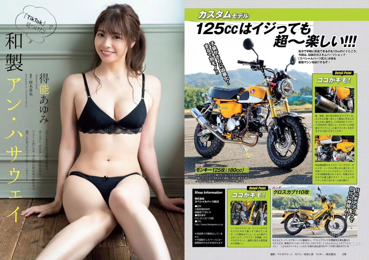 似鳥沙也加 わちみなみ 得能あゆみ 熊澤風花 山本みどり [Weekly Playboy] 2018年No.48 写真杂志22