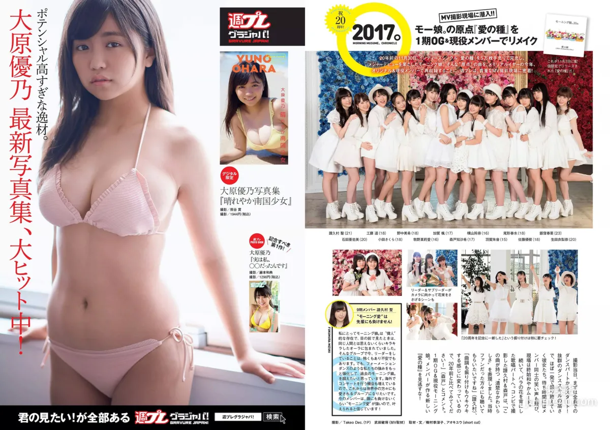 大原優乃 堀未央奈 加藤ナナ 佐藤美希 [Weekly Playboy] 2017年No.49 写真杂志33