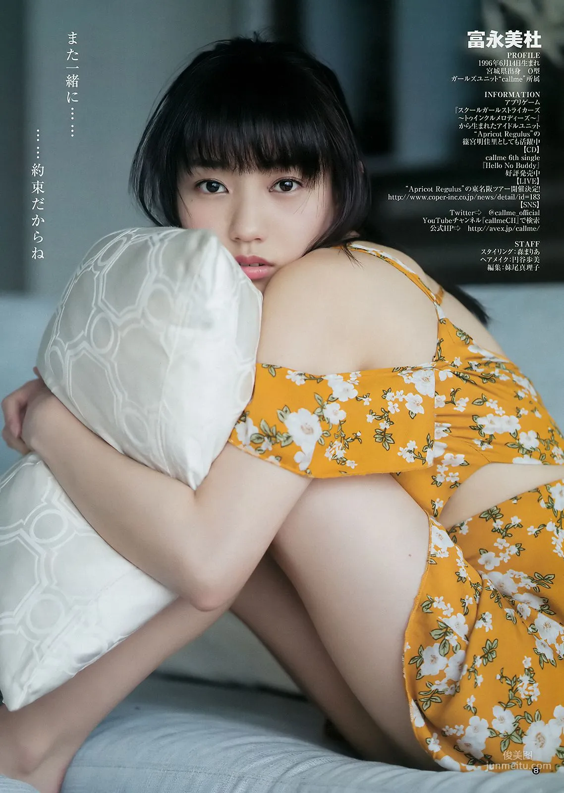 逢田梨香子 富永美杜 [Weekly Young Jump] 2018年No.17 写真杂志13