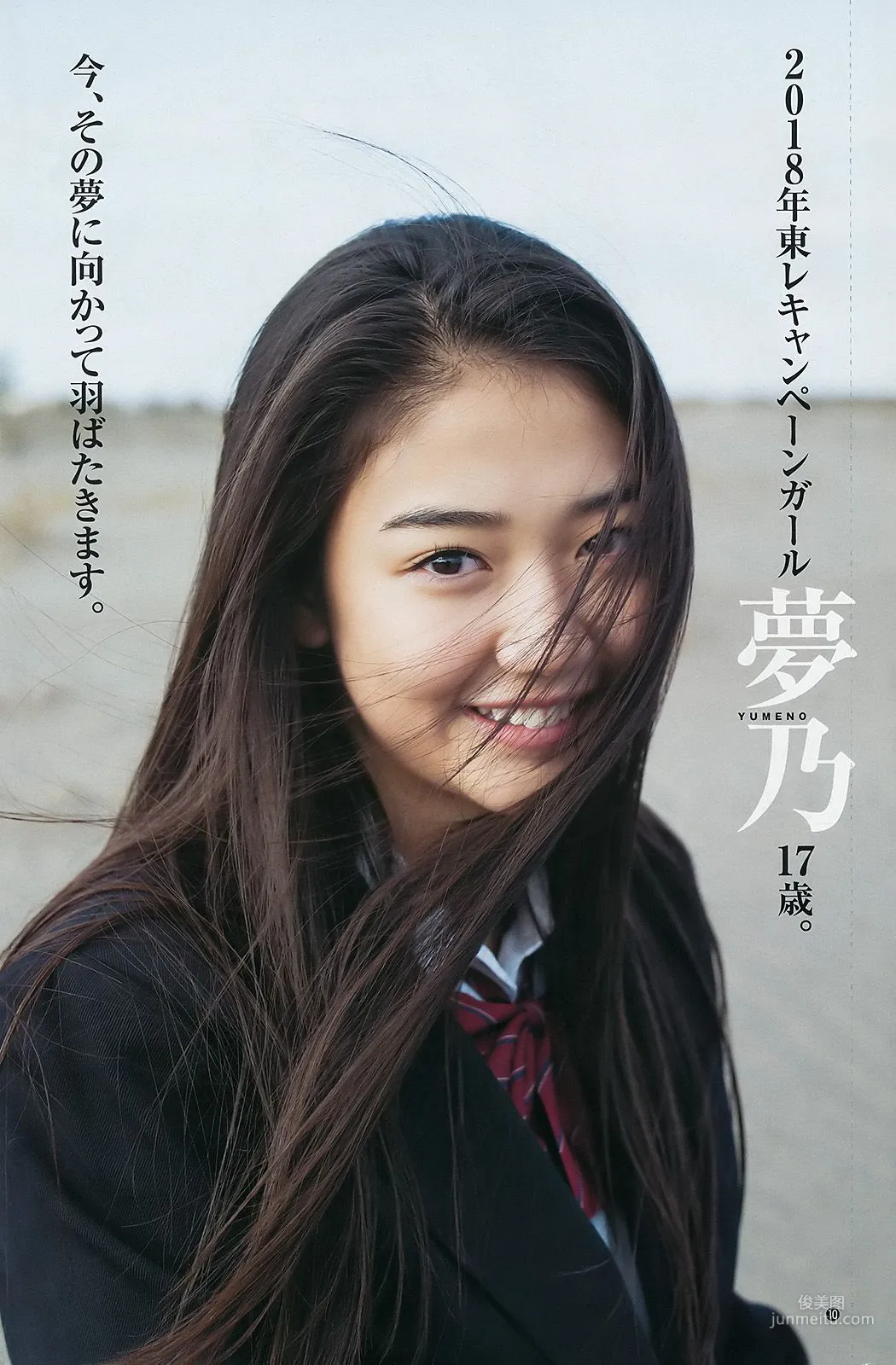 Aika Yumeno 梦乃あいか(梦乃爱华) [Weekly Young Jump] 2018年No.05-06 写真杂志18
