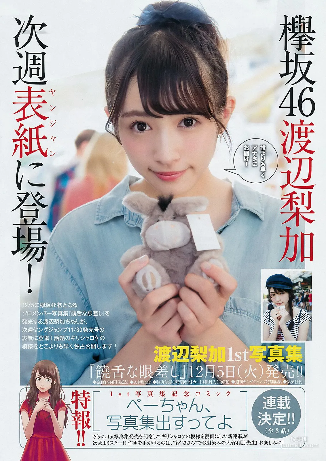 えなこ 森田ワカナ [Weekly Young Jump] 2017年No.52 写真杂志9