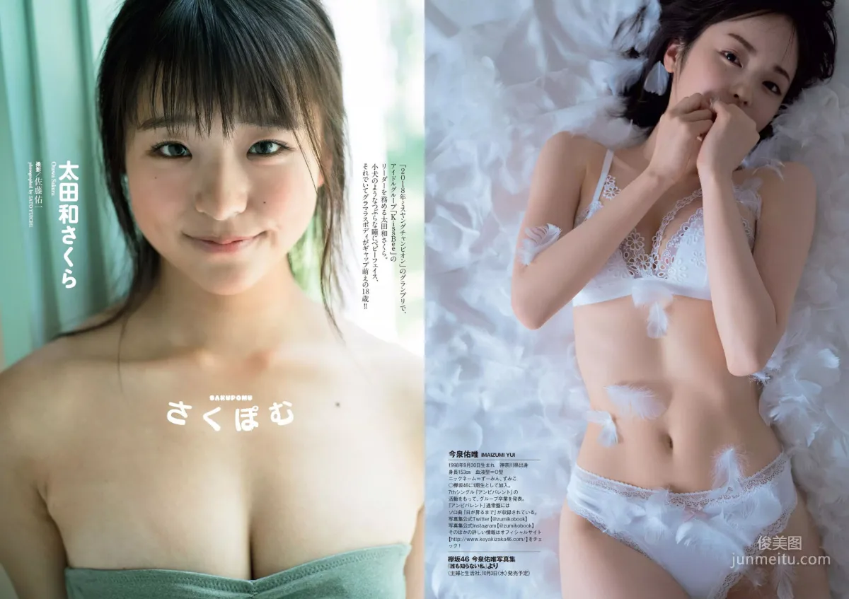 柳ゆり菜 今泉佑唯 太田和さくら 黒木麗奈 月城まゆ 橋本杏奈 遠野舞子 [Weekly Playboy] 2018年No.41 写真杂志9