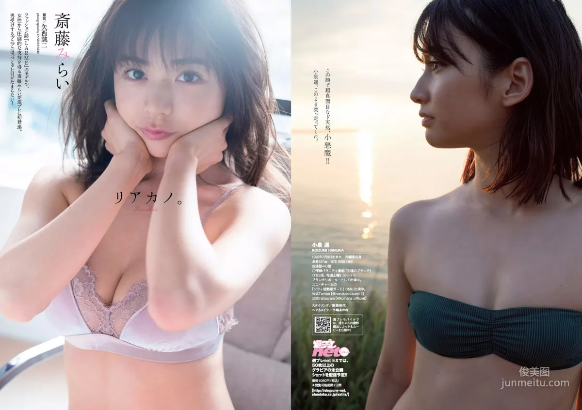 脇田穂乃香 井上小百合 水沢柚乃 藤木由貴 小泉遥 斎藤みらい 立木綾乃 [Weekly Playboy] 2018年No.52 写真杂志24