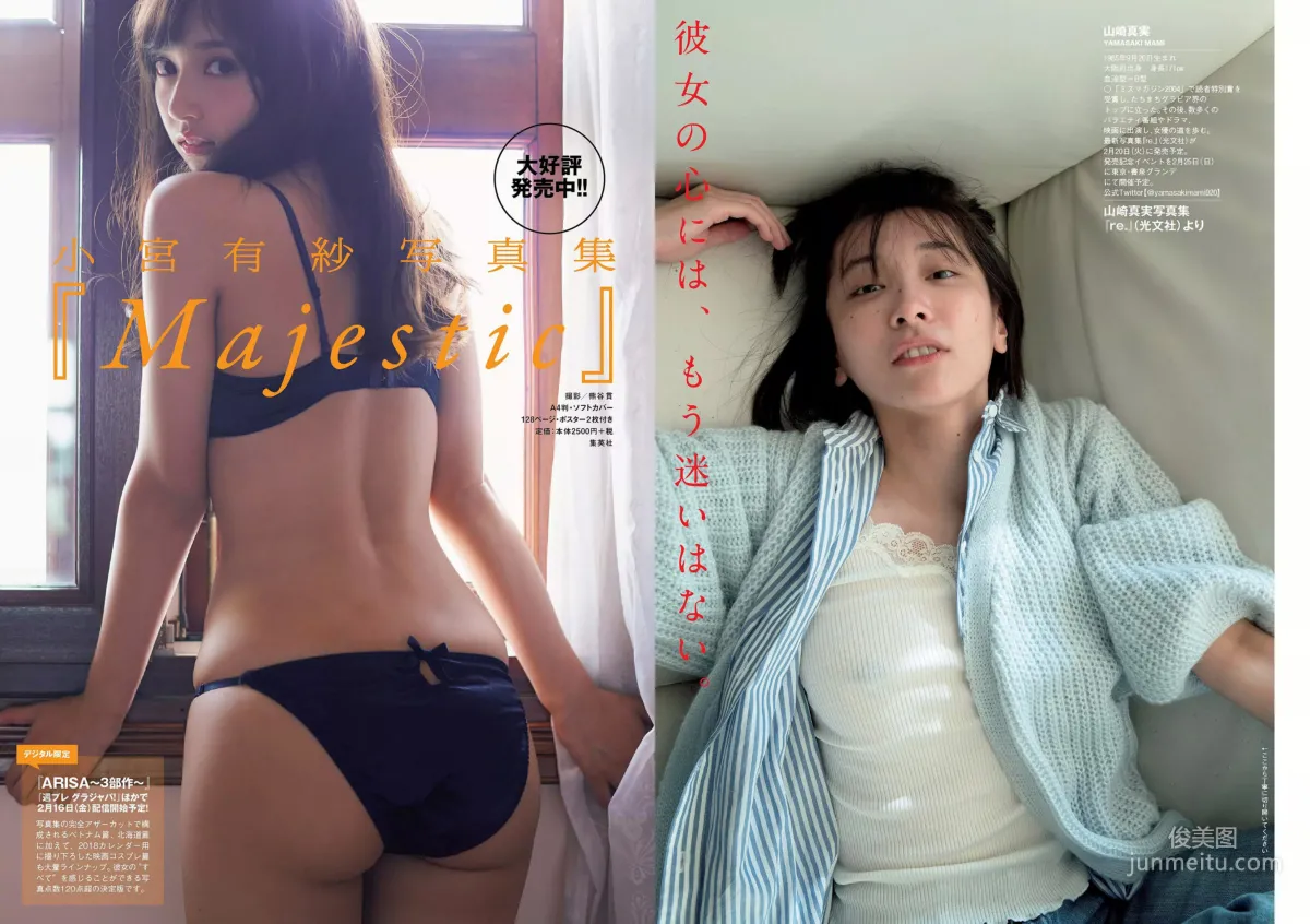 鈴木友菜 関水渚 福島雪菜 わちみなみ 岡副麻希 三城千咲 山崎真実 [Weekly Playboy] 2018年No.08 写真杂志29