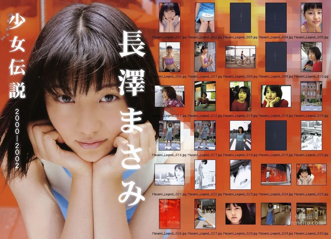 长泽雅美 「少女伝说2000-2002」写真集11
