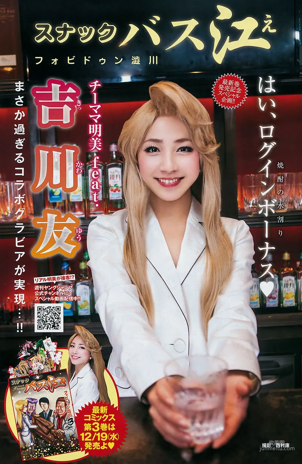安藤咲桜 長谷川かすみ [Weekly Young Jump] 2019年No.01 写真杂志10