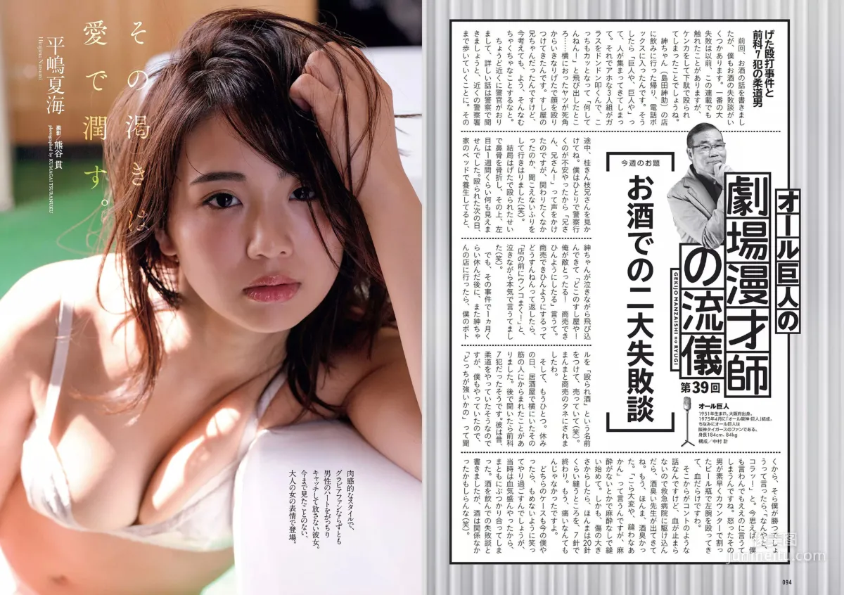 白間美瑠 小倉優香 宇垣美里 平嶋夏海 原あや香 豊永阿紀 ろるらり [Weekly Playboy] 2018年No.24 写真杂志16