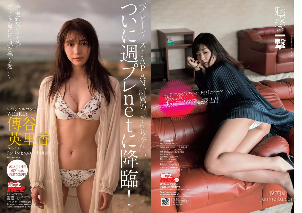 長濱ねる 沢すみれ 松田紗和 わちみなみ 本間日陽 齊藤英里 竹内佳菜子 [Weekly Playboy] 2018年No.17 写真杂志33