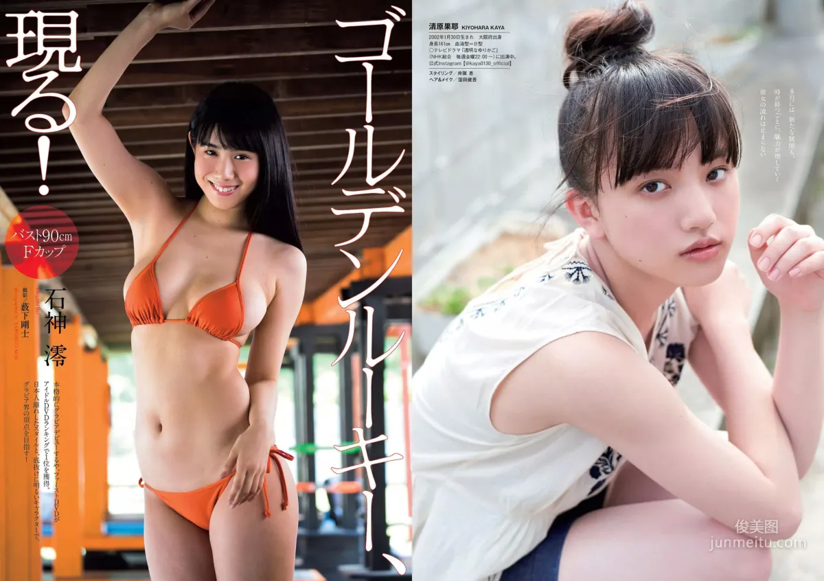 加治ひとみ 須田亜香里 永尾まりや 佐野ひなこ 清原果耶 石神澪 [Weekly Playboy] 2018年No.32 写真杂志22