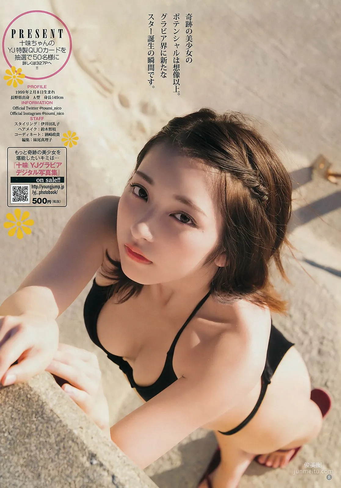 十味 清水綾乃 [Weekly Young Jump] 2018年No.45 写真杂志7