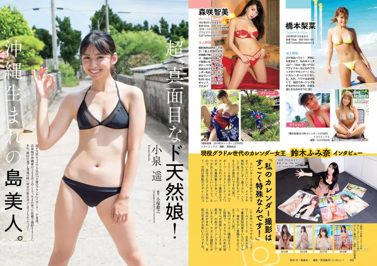 脇田穂乃香 井上小百合 水沢柚乃 藤木由貴 小泉遥 斎藤みらい 立木綾乃 [Weekly Playboy] 2018年No.52 写真杂志21