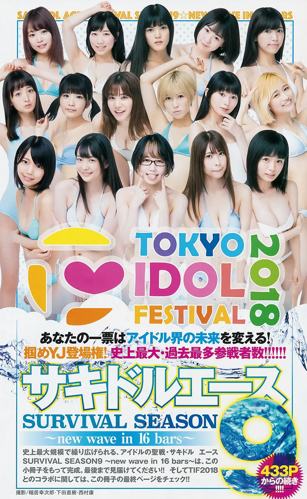 Tokyo Idol Festival  リンコスター [Weekly Young Jump] 2018年No.35 写真杂志2
