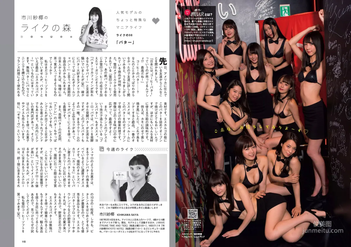 永尾まりや 忍野さら 倉持由香 川崎あや RaMu 長澤茉里奈 [Weekly Playboy] 2018年No.26 写真杂志23