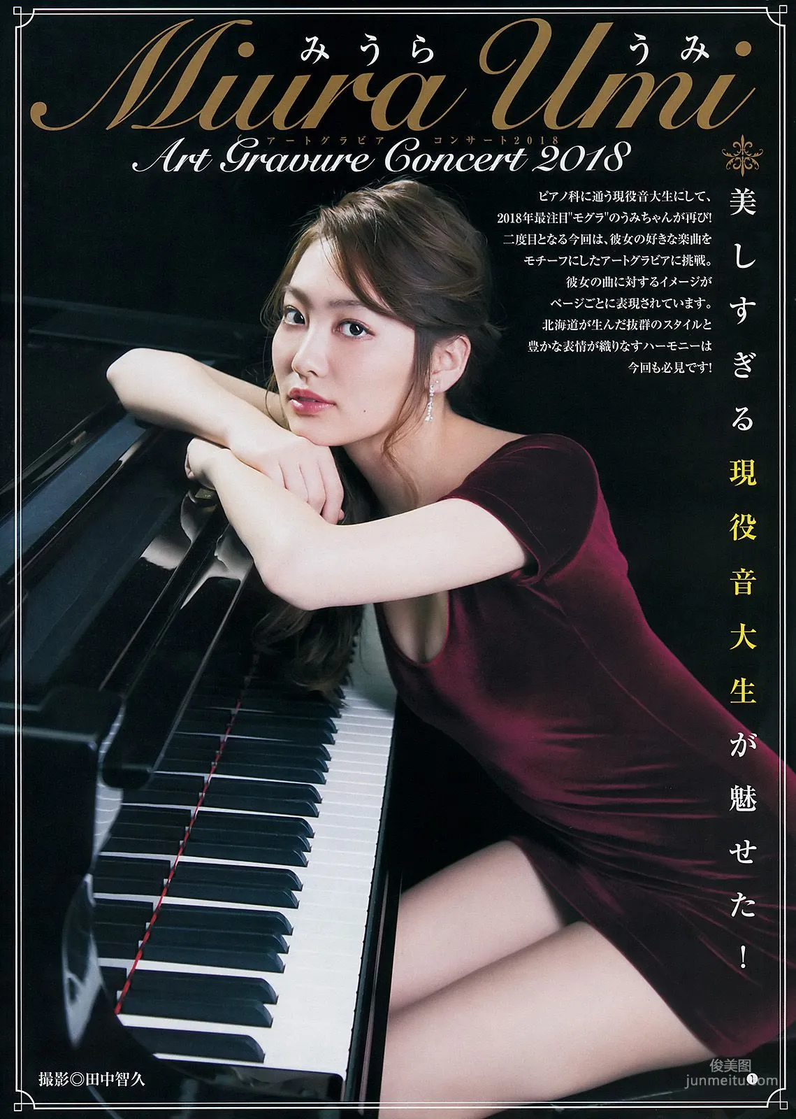 華村あすか みうらうみ [Weekly Young Jump] 2018年No.09 写真杂志9