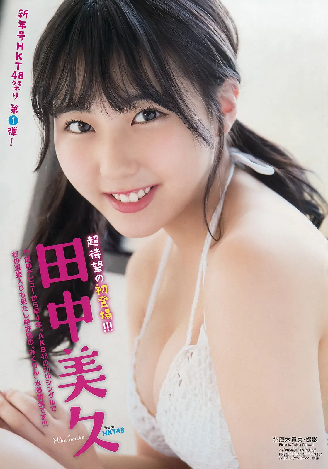 田中美久 運上弘菜 [Young Animal] 2018年No.01 写真杂志2