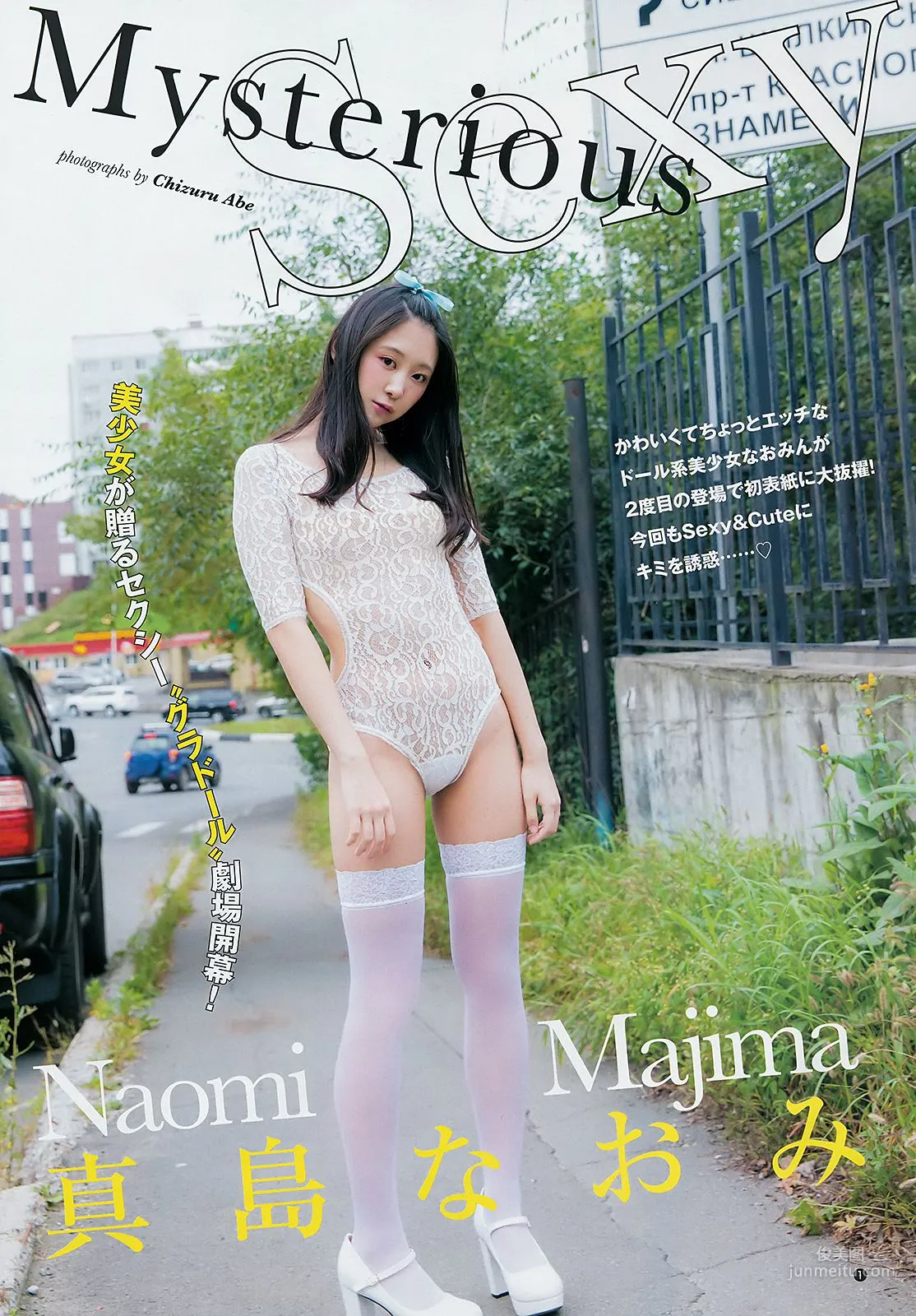 真島なおみ 華村あすか [Weekly Young Jump] 2018年No.44 写真杂志2