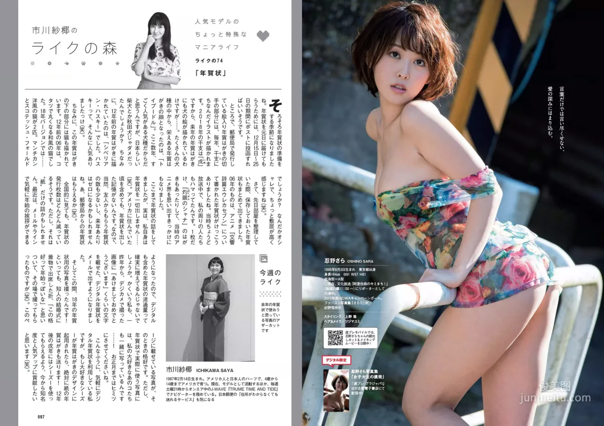 柳美稀 忍野さら 岸本セシル 日比美思 [Weekly Playboy] 2017年No.51 写真杂志14