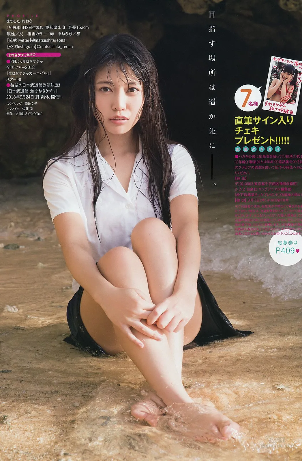 松下玲緒菜 Reana Maysushita  [Young Animal Arashi] 岚特刊2018年No.03 写真杂志10