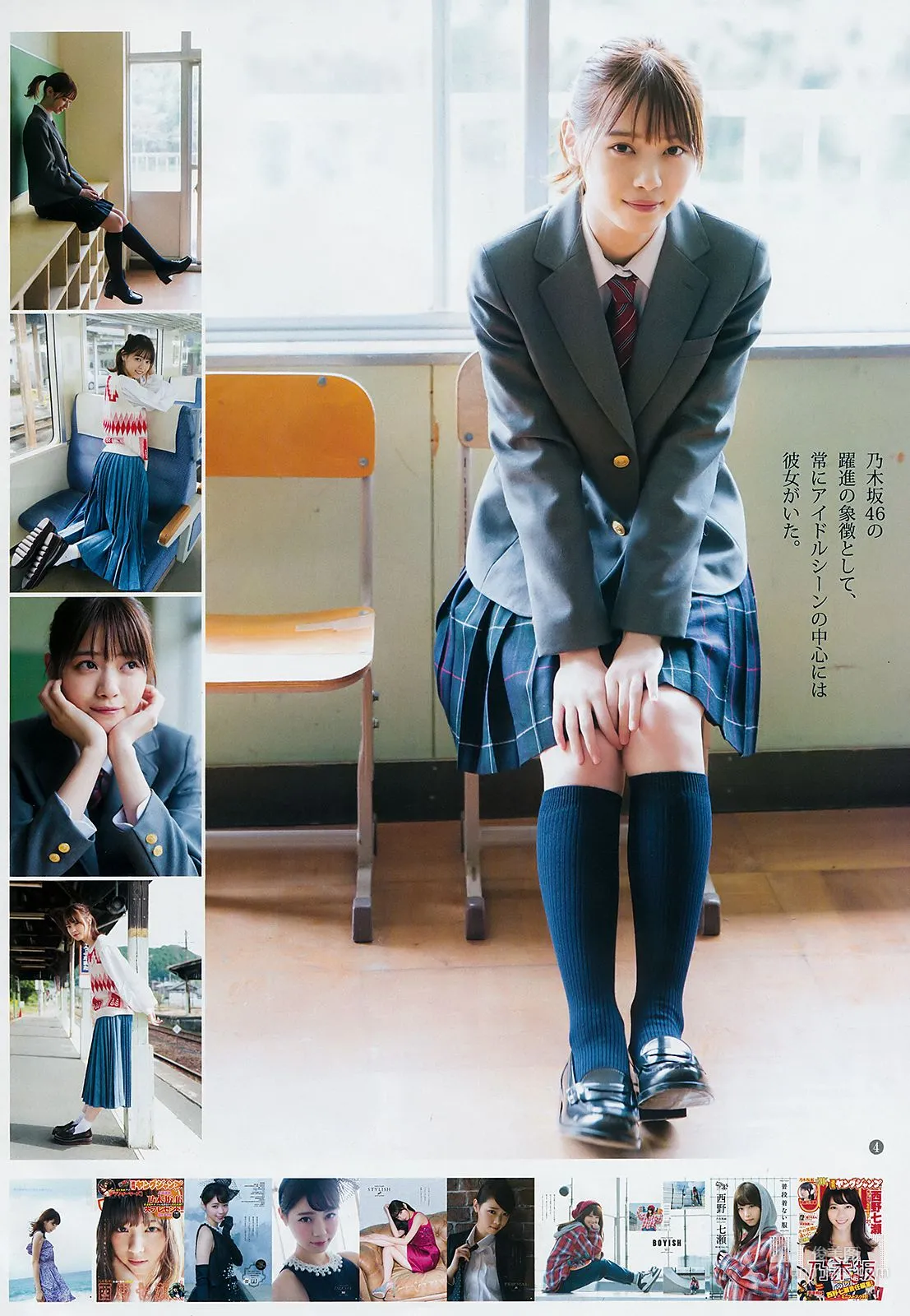 西野七瀬 ほのか 大幡しえり [Weekly Young Jump] 2018年No.50 写真杂志4