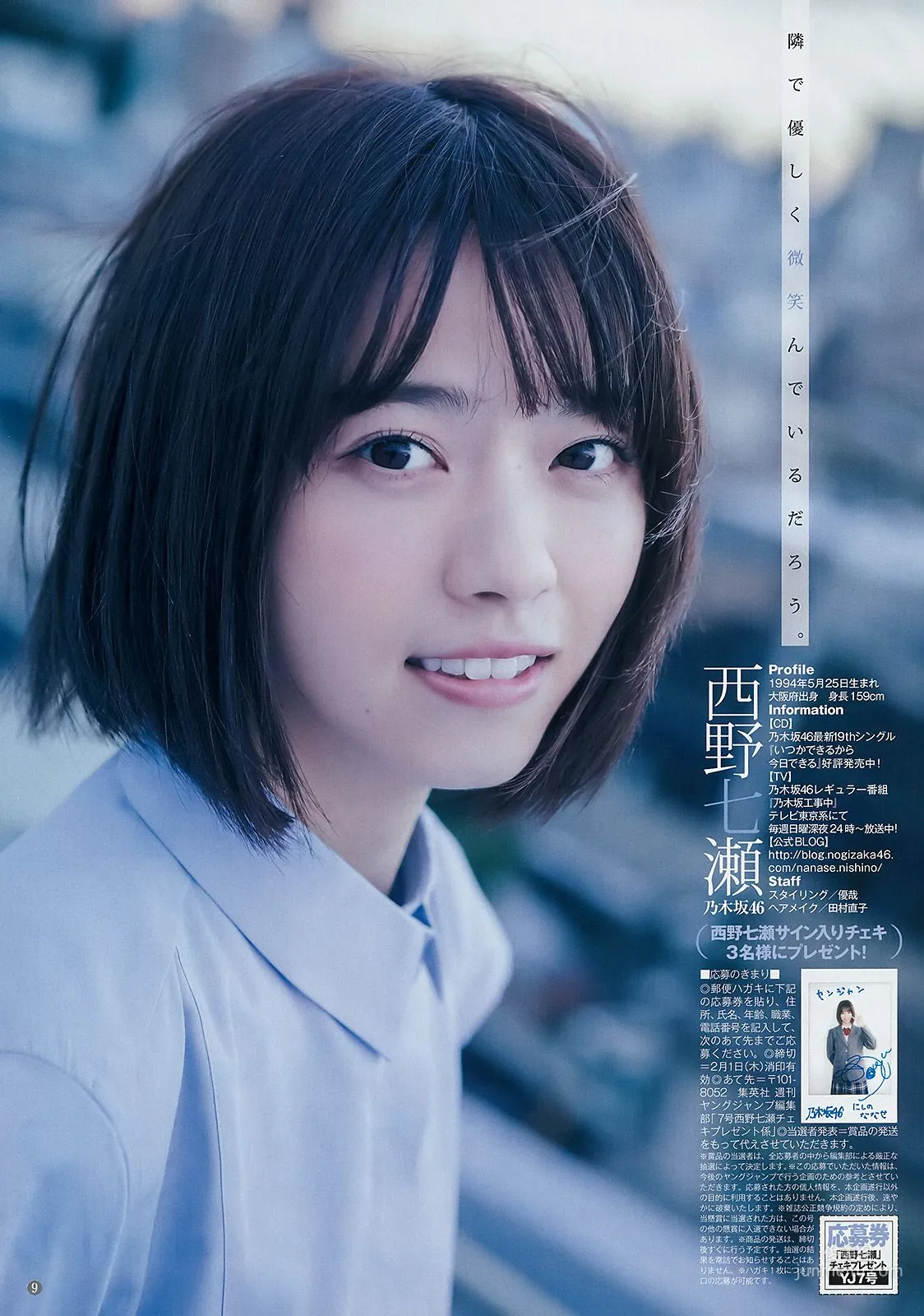 西野七瀬 富永美杜 [Weekly Young Jump] 2018年No.07 写真杂志8