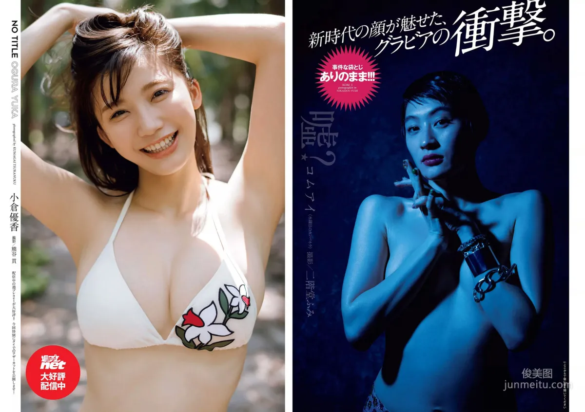 コムアイ 小倉優香 小泉遥 吉岡茉祐 都丸紗也華 山川未菜 川村那月 けやき坂46 [Weekly Playboy] 2018年No.27 写真杂志6