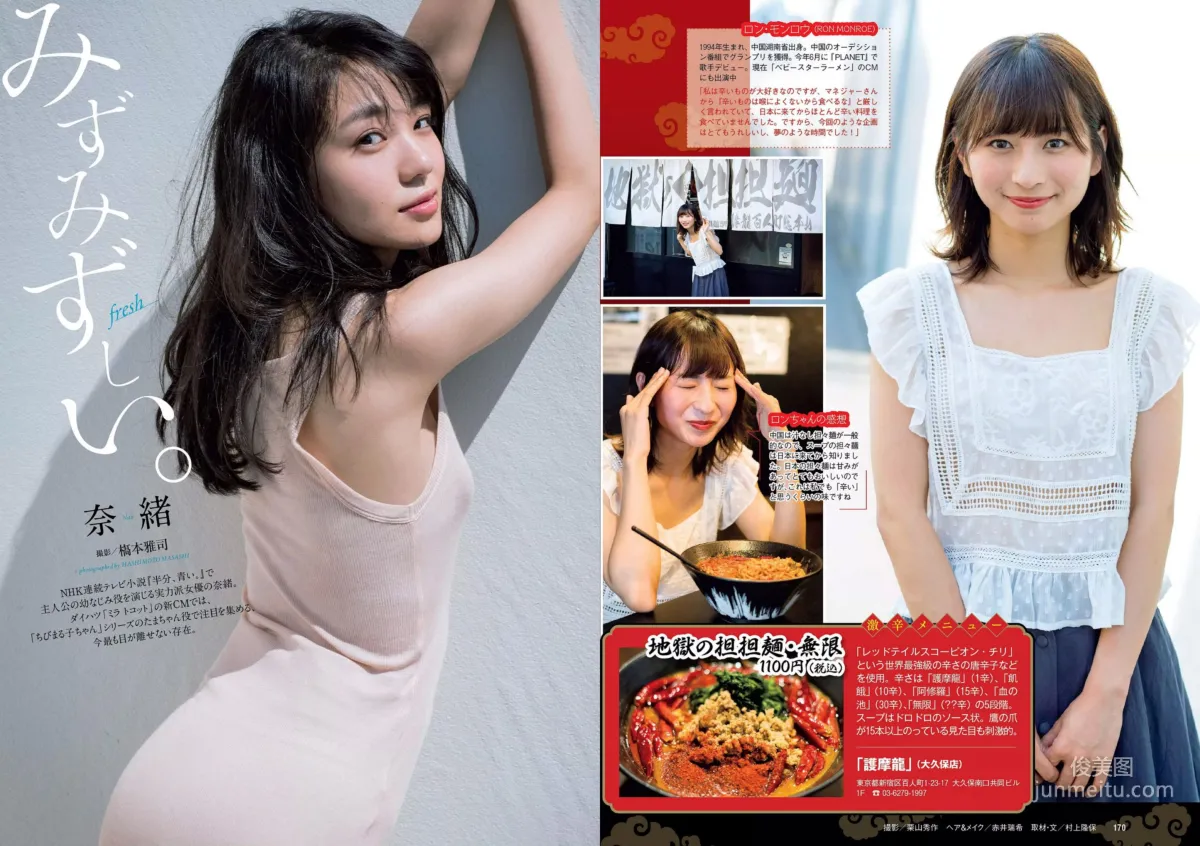 ロン・モンロウ 大場美奈 小室さやか 安藤咲桜 奈緒 ケイナ 尾崎由香 [Weekly Playboy] 2018年No.37 写真杂志22