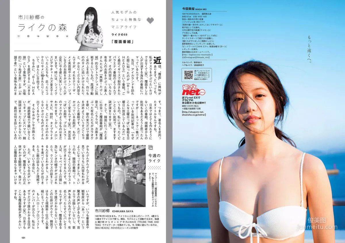 伊東紗冶子 彩川ひなの 今田美桜 橋本梨菜 神部美咲 [Weekly Playboy] 2017年No.46 写真杂志19