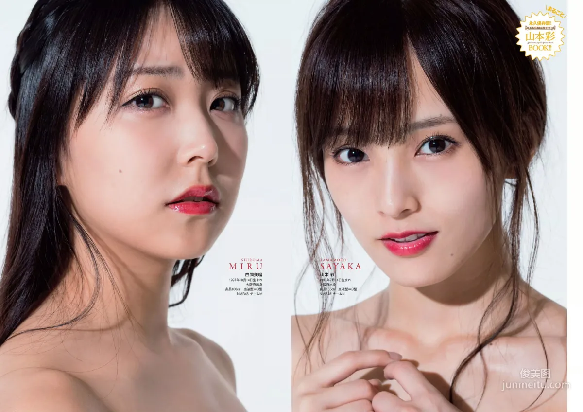 松井珠理奈 AKB48 小倉優香 久間田琳加 逢沢りな 山本彩 [Weekly Playboy] 2018年No.44 写真杂志32