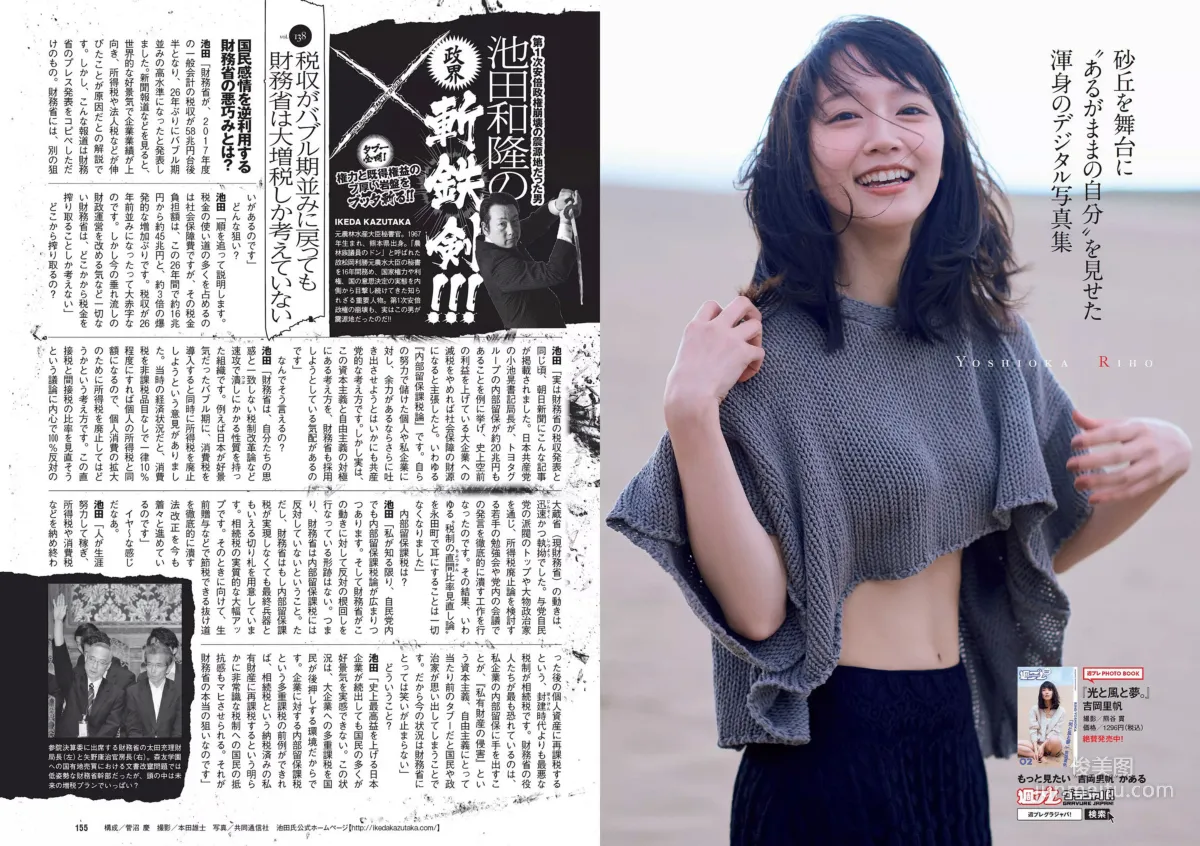 Riho Yoshioka 吉岡里帆 [Weekly Playboy] 2018年No.31 写真杂志22