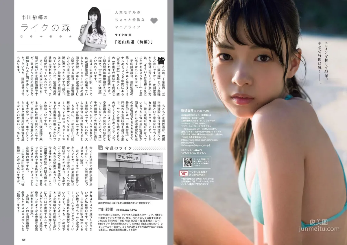 脇田穂乃香 中田青渚 中森千尋 新條由芽 芋生悠 萩田帆風 玉井らん [Weekly Playboy] 2018年No.45 写真杂志20